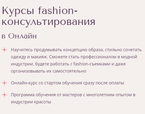 Курсы fashion-консультирования