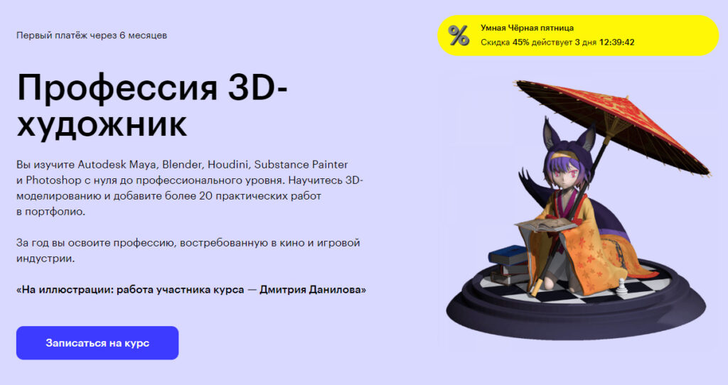 Курс "Профессия 3D-художник" от Skillbox